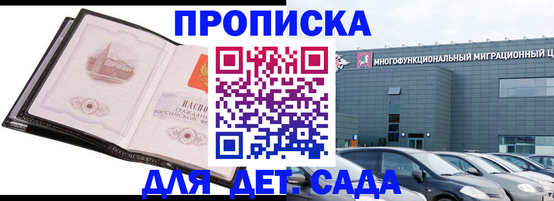 прописка штамп в Дигоре