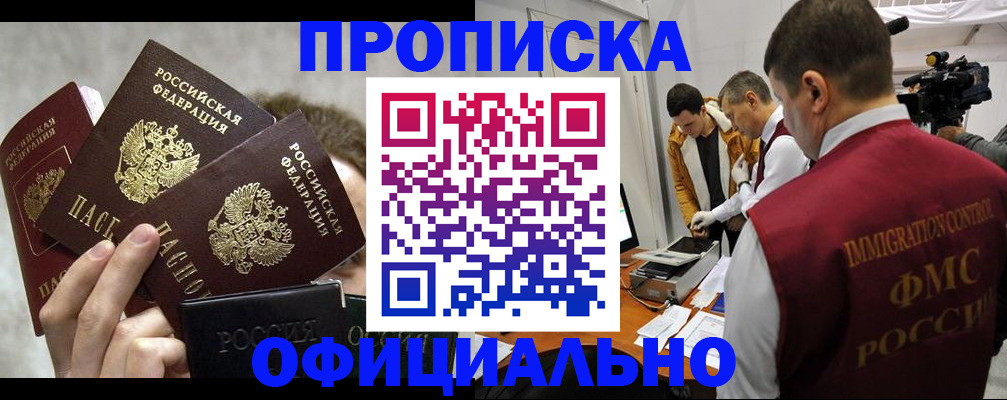 прописка в Дигоре