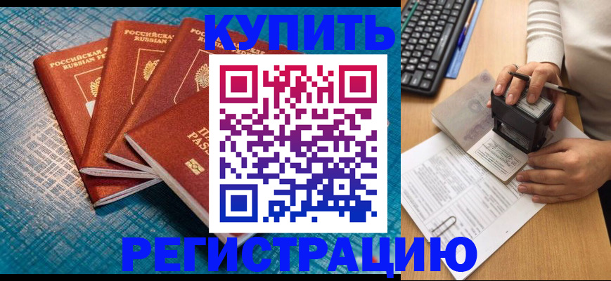 временная регистрация в квартире в Дигоре